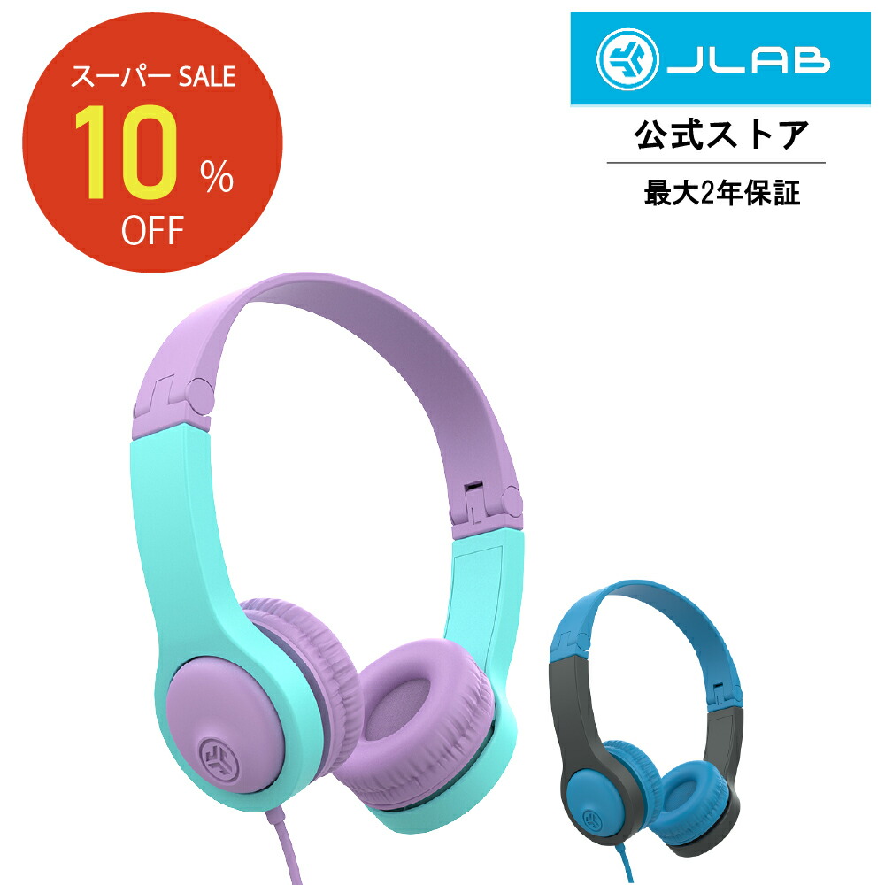 楽天市場】【10%OFF】【P5倍】ヘッドホン 子供用 2歳 有線 キッズ 幼児