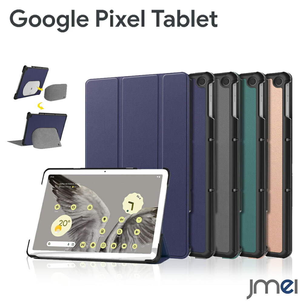 Google Pixel Tablet ケース、スタンド、保護フィルムフルセット