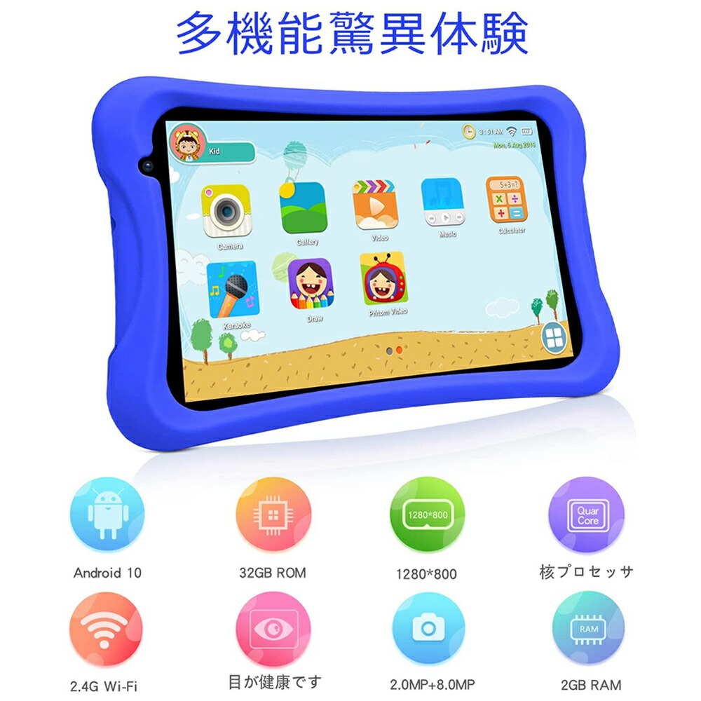 楽天市場】キッズタブレット 8インチ 子供 タブレット Wi-Fiモデル