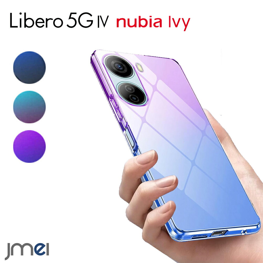 楽天市場】Libero 5G IV A302ZT ケース 耐衝撃 グラデーション TPU
