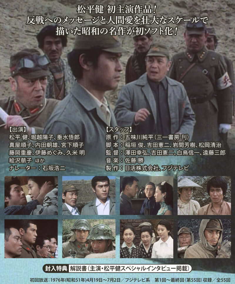 楽天市場】松平健主演 人間の條件 コレクターズDVD 昭和の名作ライブ