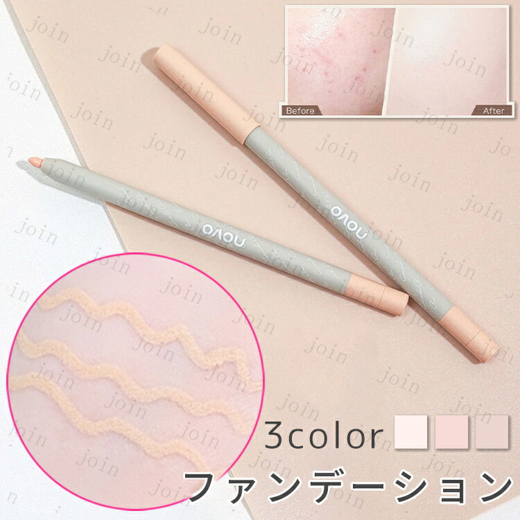 楽天市場】cs542#コンシーラー ペンシル 日本国内当日発送 3color NOVO