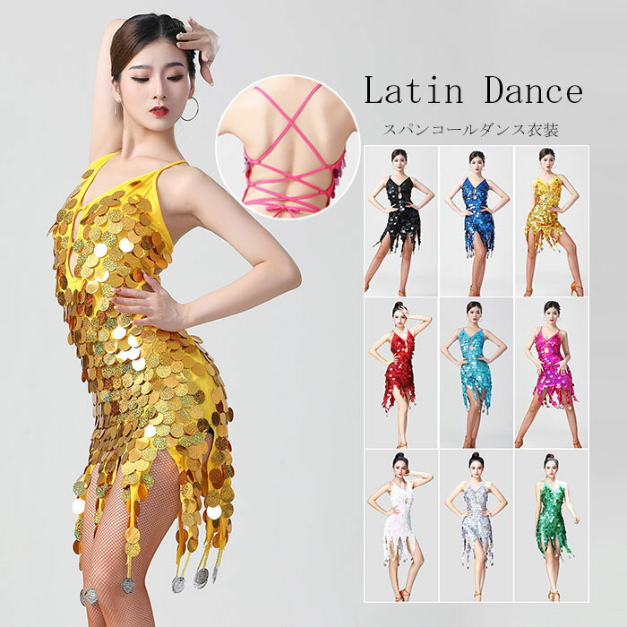 楽天市場】ラテンダンス衣装 ラテンドレス フリンジ スパンコール 社交