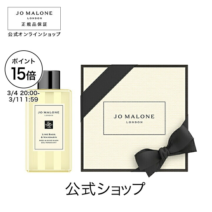 楽天市場】【ポイント15倍 4日20:00〜11日1:59】公式｜ジョー マローン