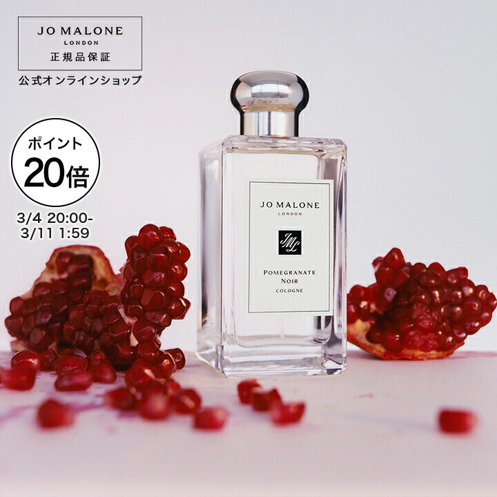 楽天市場】【ポイント20倍 4日20:00〜11日1:59】公式｜ジョー マローン
