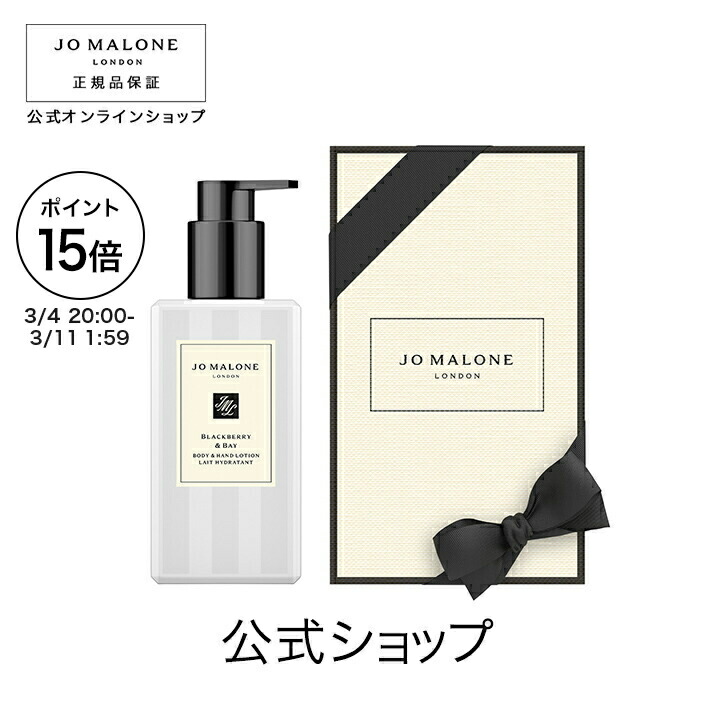 楽天市場】【月間優良ショップ受賞】 Jo Malone Wild Bluebell Body