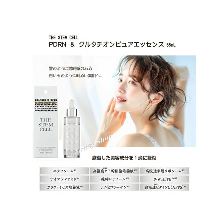 楽天市場】THE STEM CELL PDRN＆グルタチオン ピュアエッセンス 55ml