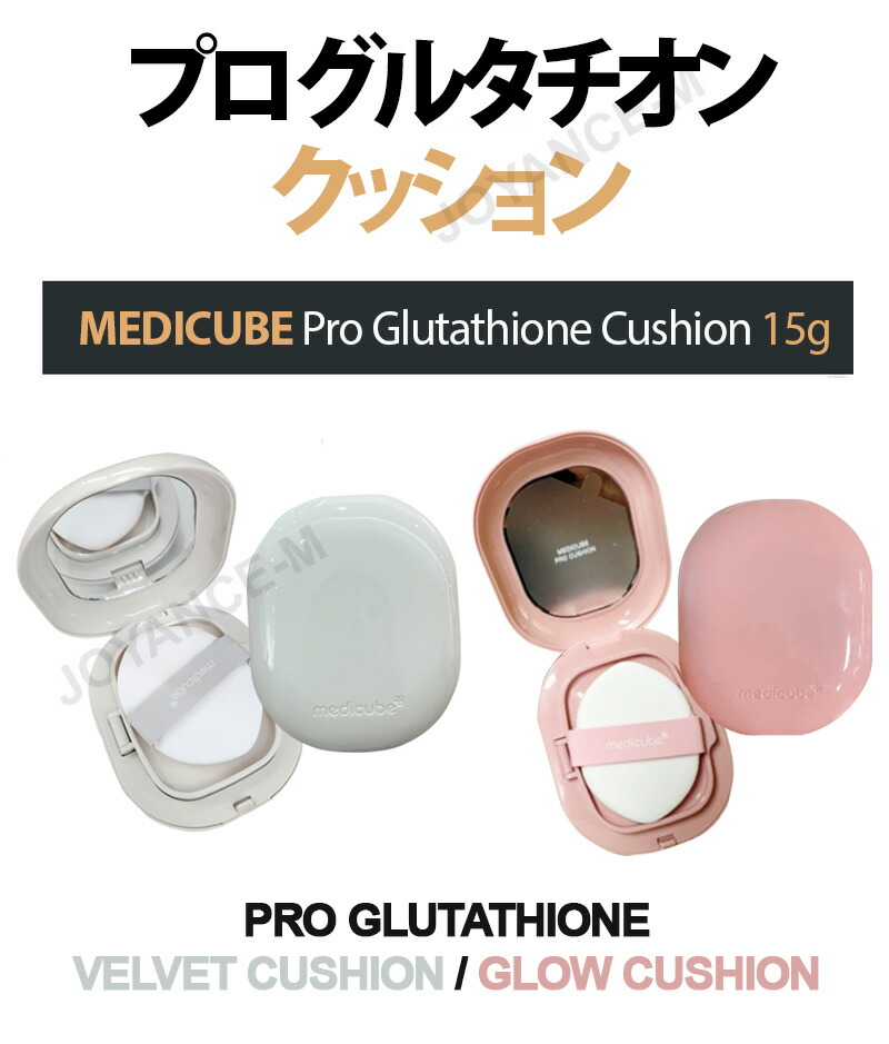 楽天市場】【MEDICUBE】プロ グルタチオン クッション(グロー