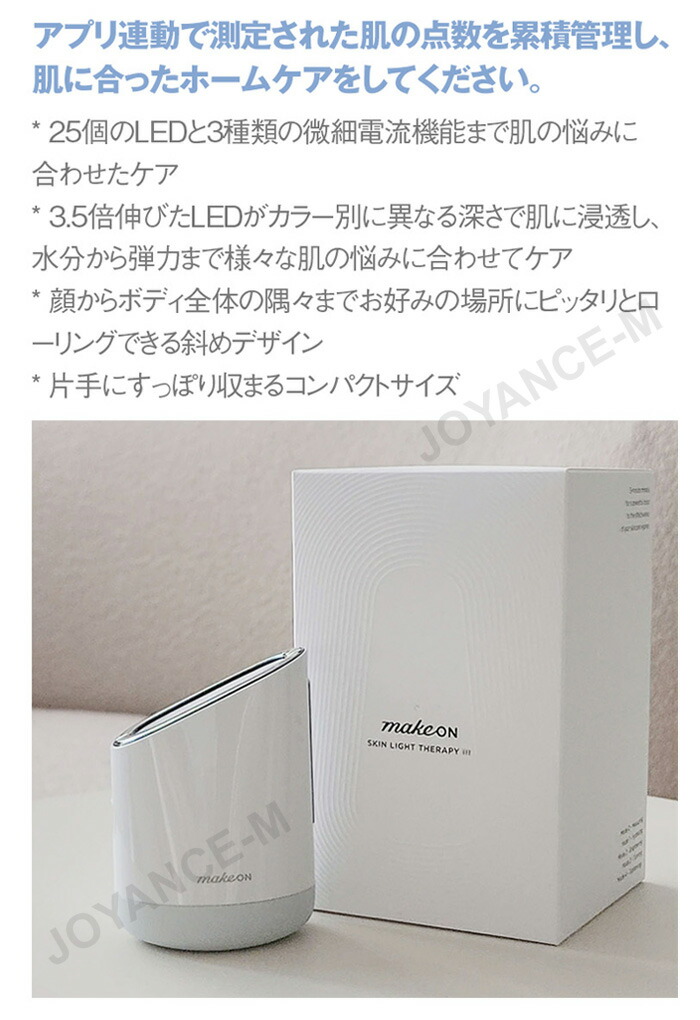 楽天市場】【MAKE ON】スキン ライト セラピー III / Skin Light