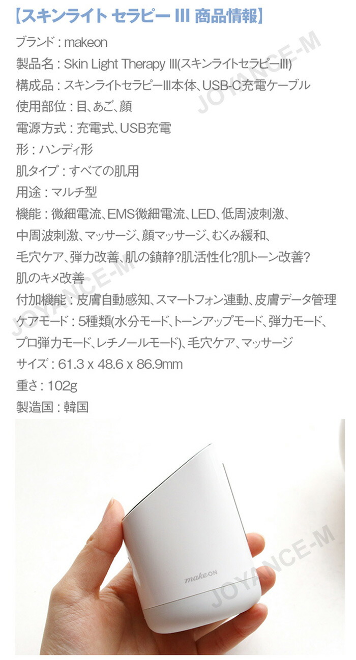 楽天市場】【MAKE ON】スキン ライト セラピー III / Skin Light