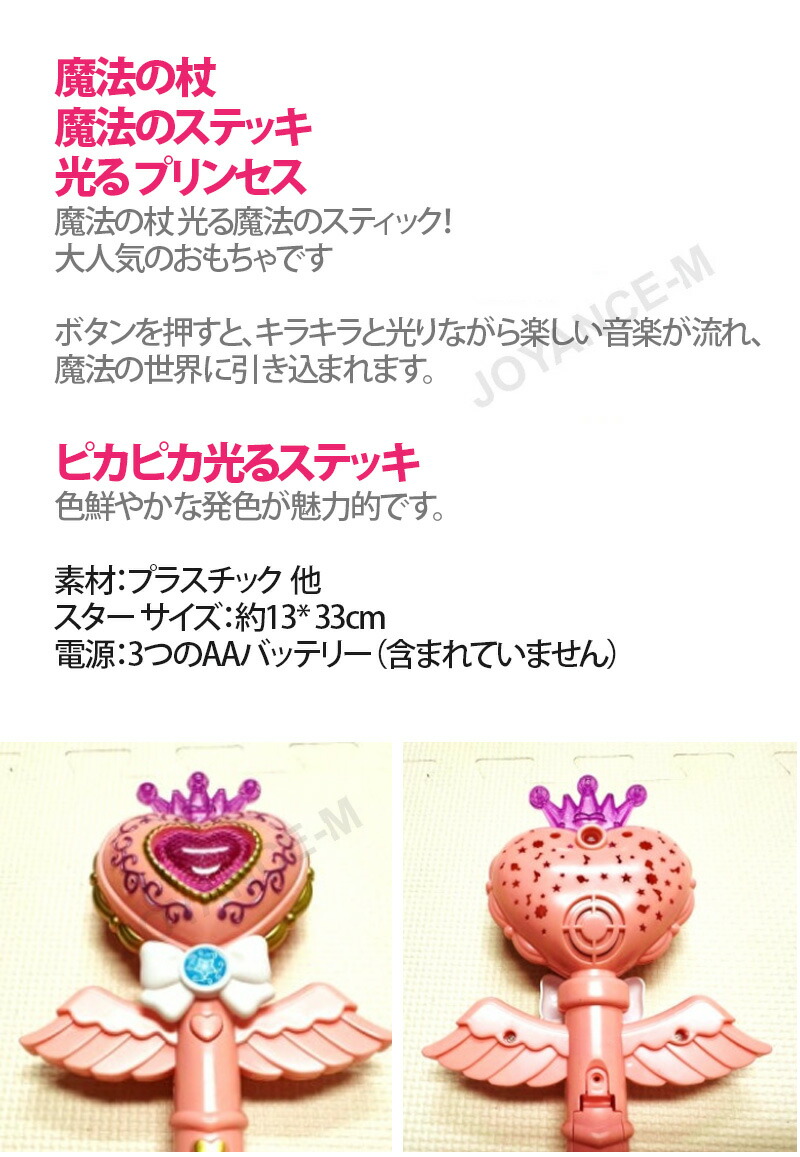 楽天市場】【TOYS】叫ぶ魔法少女魔術棒/Sounding Magic Girl Stick