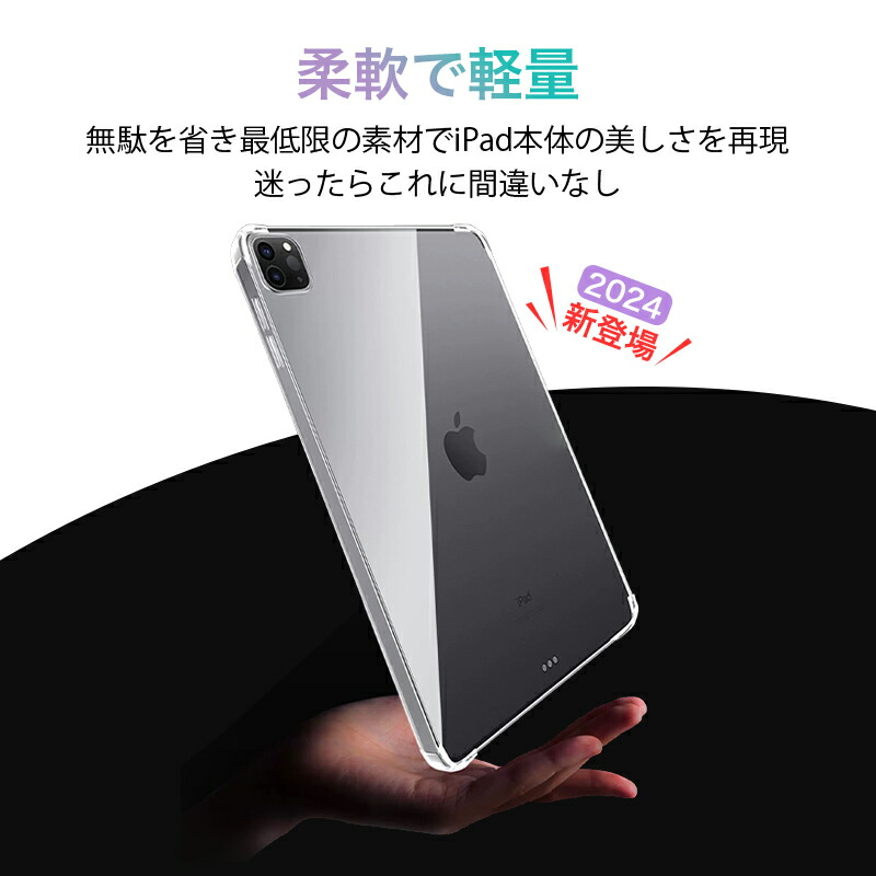 楽天市場】iPad Air 11カバー 透明TPUソフトクリアケース iPad Air 13