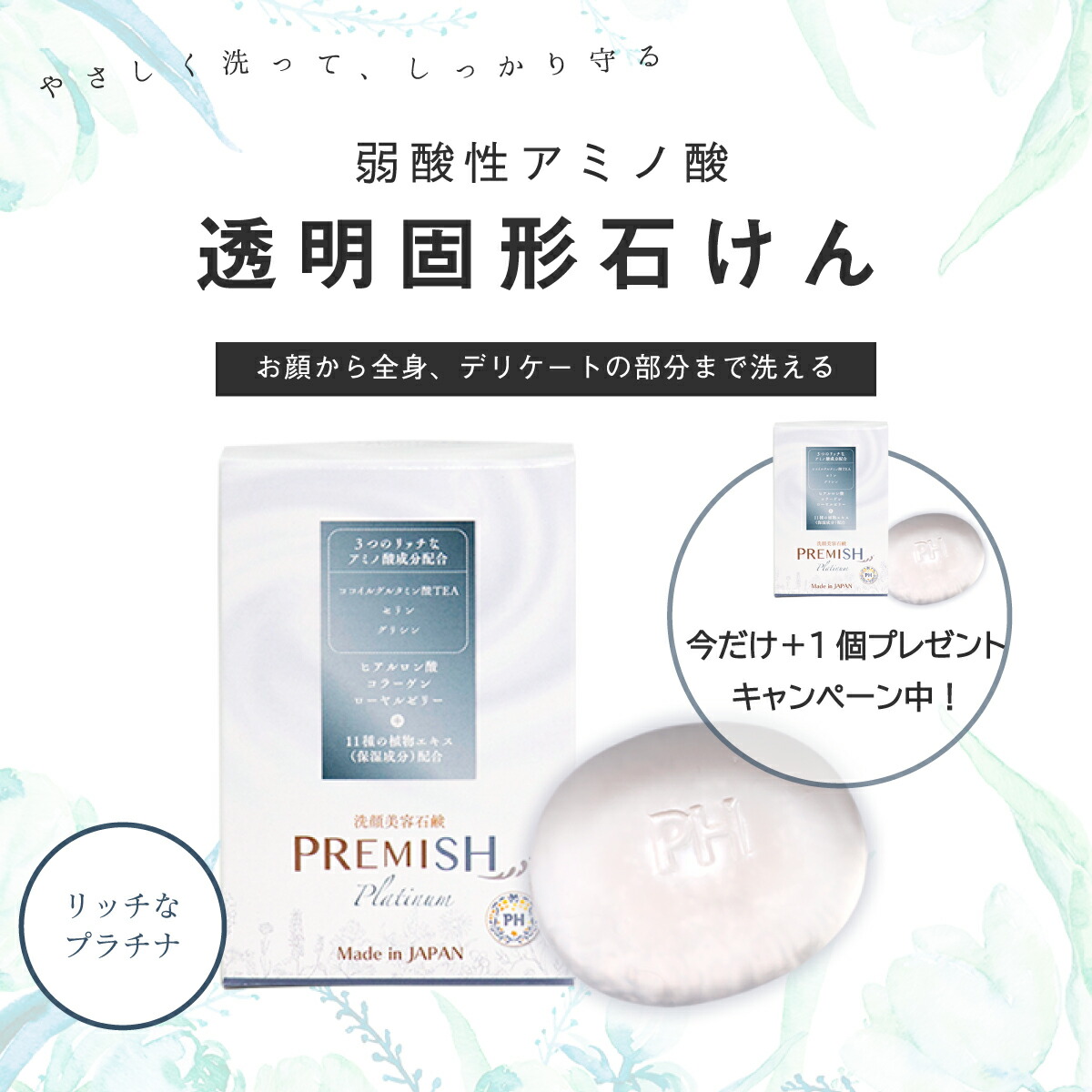楽天市場】＼今だけ＋もう1個プレゼント♪／【プラチナ】 弱酸性