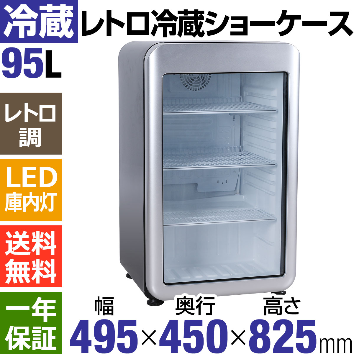 楽天市場】【春分セール！】 95L 黒 レトロ 冷蔵ショーケース 小型 HJR