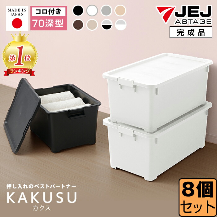 楽天市場】【セット特価】 限定カラー カクス 70深 コロ付【8個セット