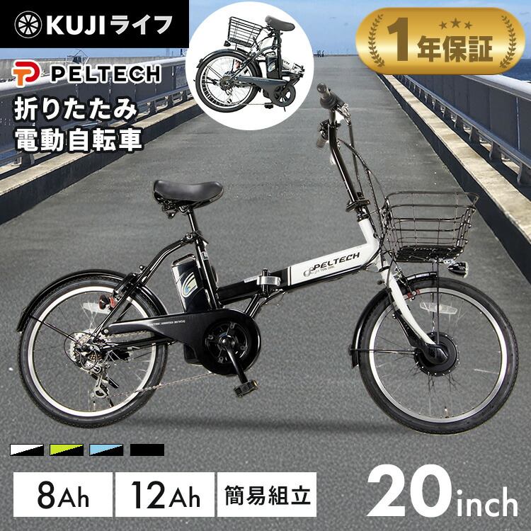 楽天市場】peltech 折りたたみ電動アシスト自転車（充電時間（電動
