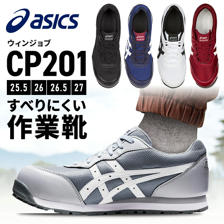 楽天市場】安全靴 アシックス 作業 作業靴 25.5〜27.0cm asics 靴紐