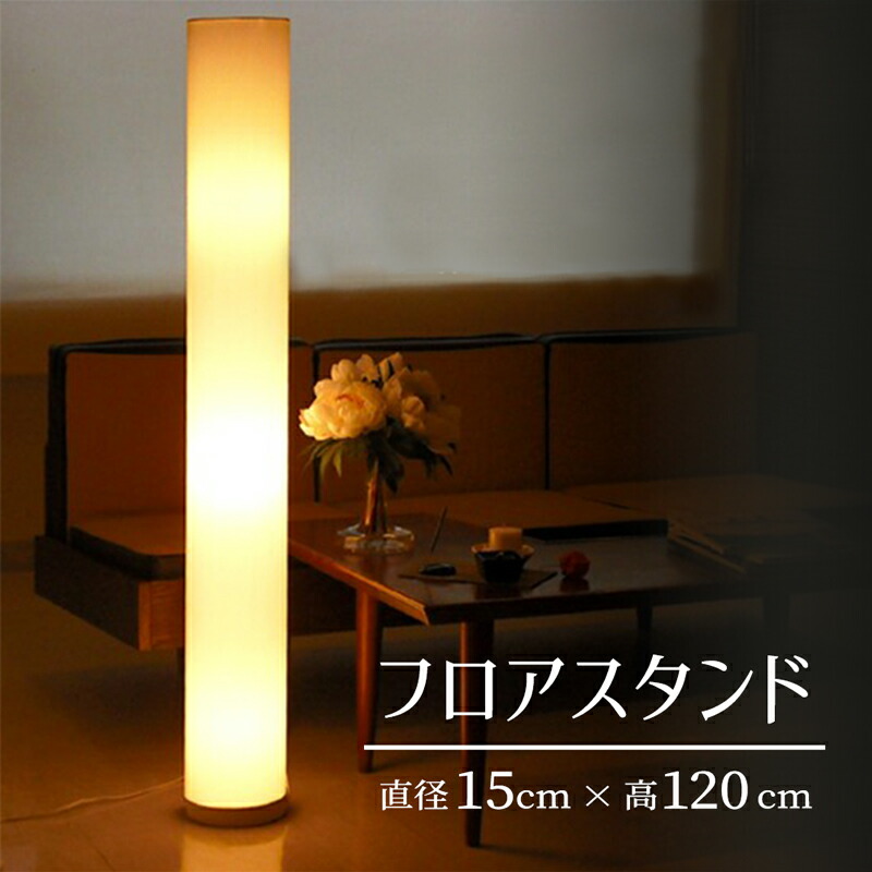フロアライト 明るい スタンド」の人気商品一覧 | 安い商品を通販