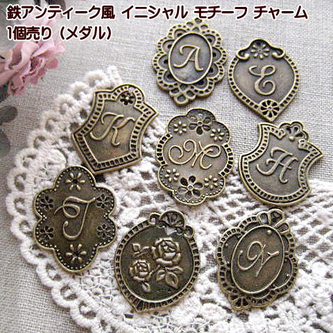 楽天市場】鉄アンティーク風イニシャルモチーフチャーム メダル 1個