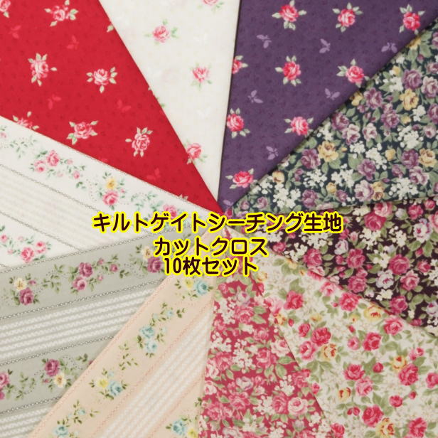 楽天市場】メール便送料無料キルトゲイト 小花 バラ柄 カットクロス 10