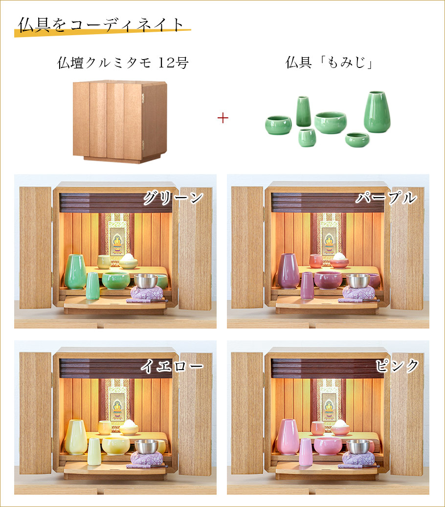 楽天市場】仏壇 コンパクト クルミタモ 12号 仏具セット ミニ仏壇