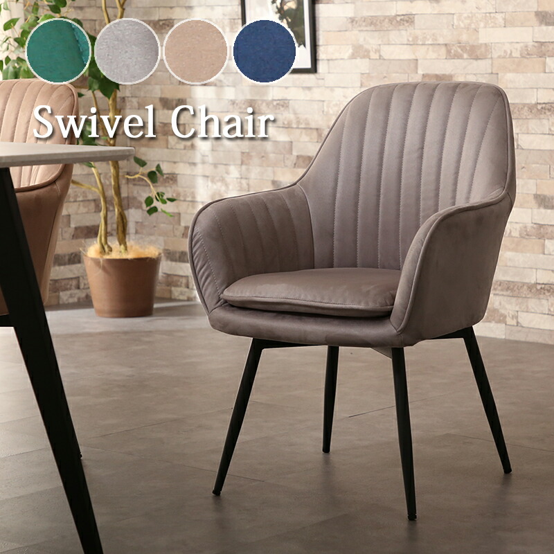 楽天市場】回転チェア イス ファブリック ベロア 高級感 おしゃれ