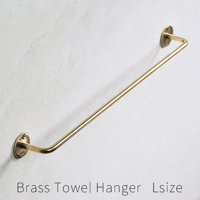 楽天市場】（HS）真鍮製 タオルハンガー（ラウンドベース） Lサイズ
