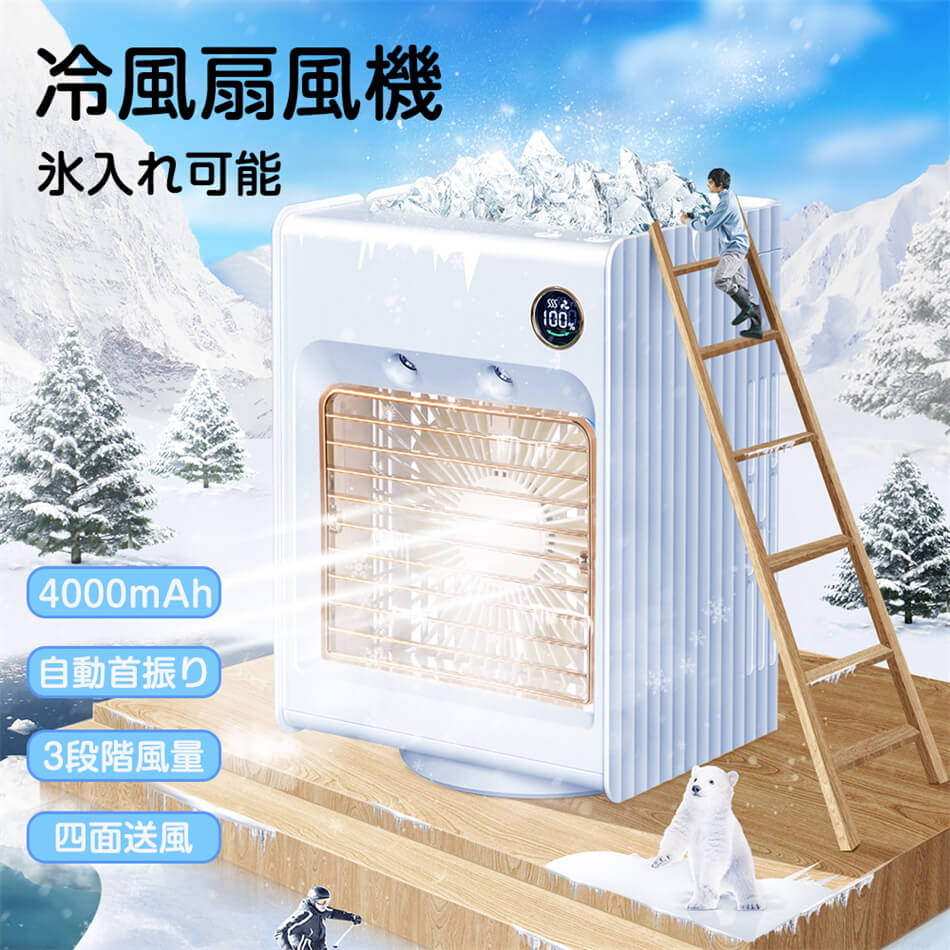 楽天市場】「熱中症対策」冷風機 氷入れ可能 四面送風 自動首振り USB