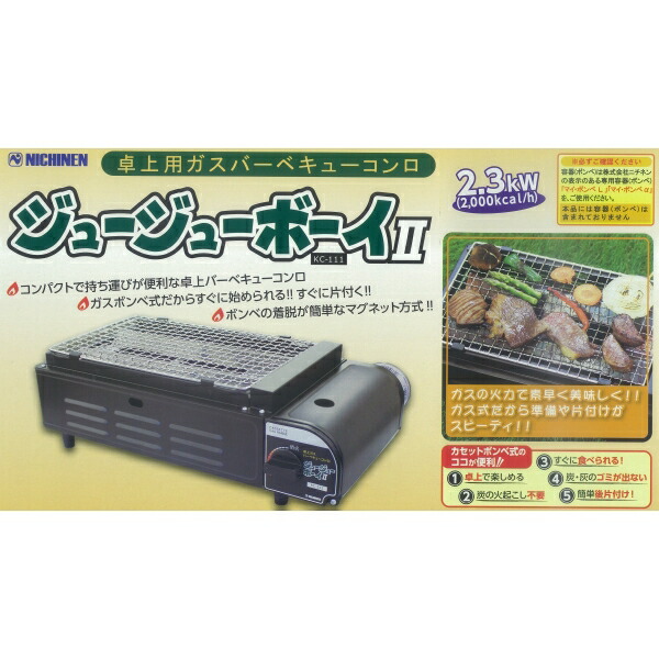 楽天市場】ニチネン 卓上用ガスバーベキューコンロ ジュージューボーイ