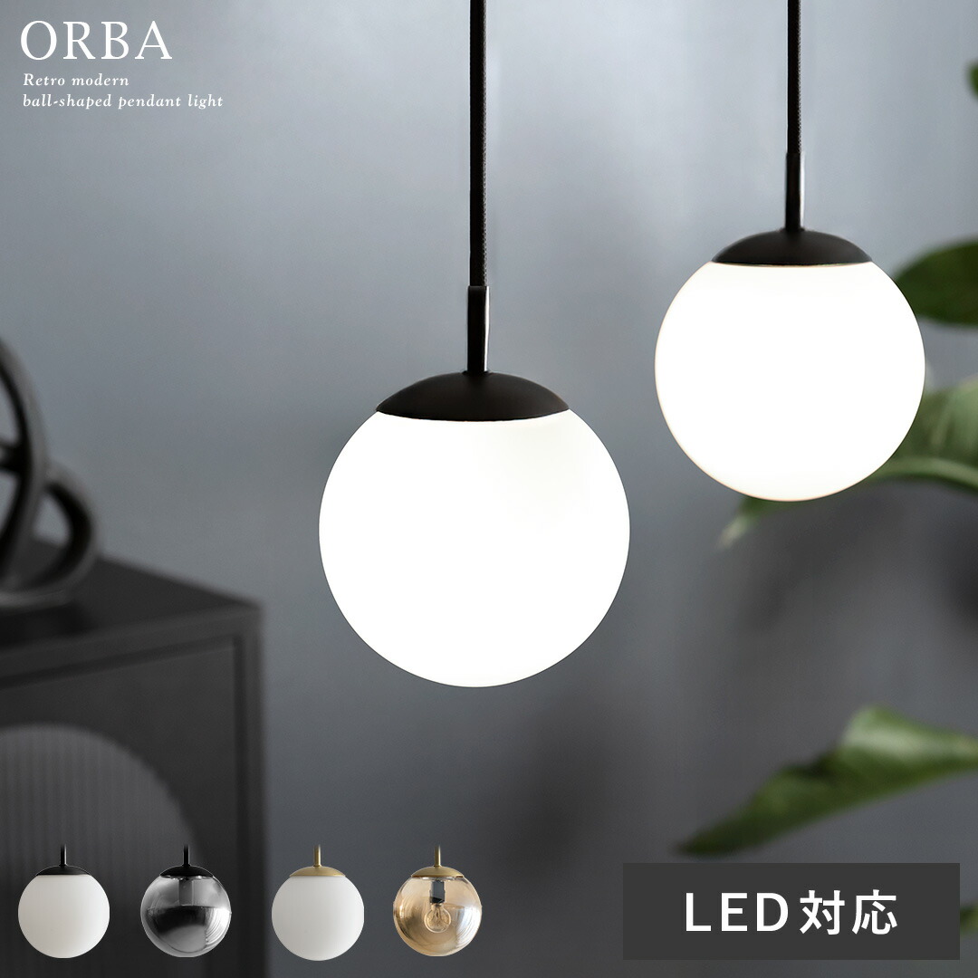 ペンダントライト ボール型」の人気商品一覧 | 安い商品を通販サイト