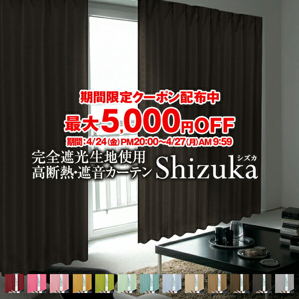 楽天市場】【最大10％OFF】3/4 20:00〜3/11 9:59省エネ節電カーテン