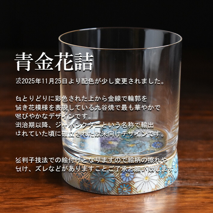 楽天市場】九谷焼 ロックグラス 選べる九谷和グラス（ 金婚式 銀婚式