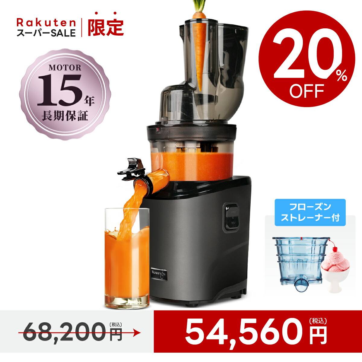 楽天市場】クビンスホールスロージューサーevo-800の通販