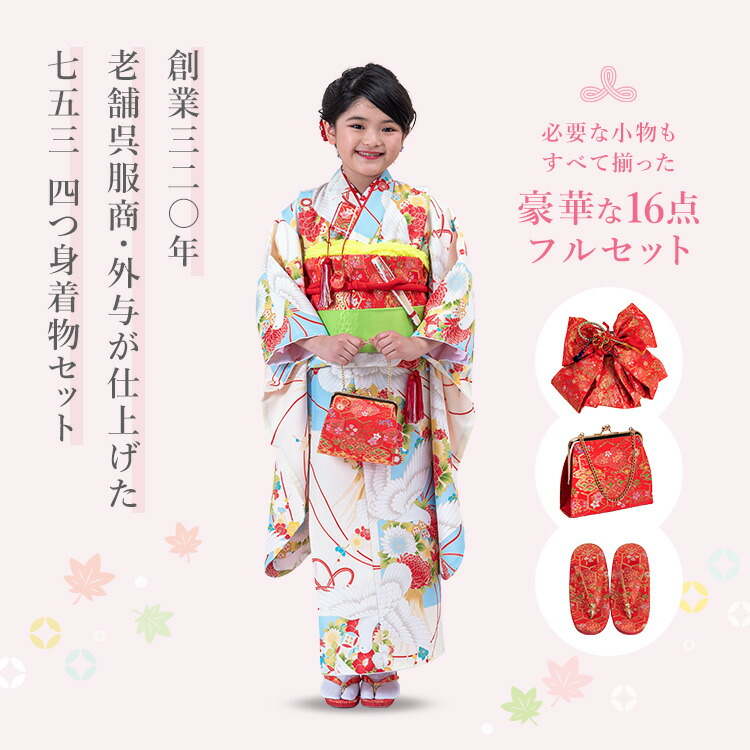 楽天市場】七五三 着物 7歳 四つ身セット(結び帯セット) 女の子 16点
