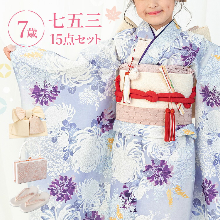 楽天市場】七五三 着物 7歳 四つ身セット(結び帯セット) 女の子 15点