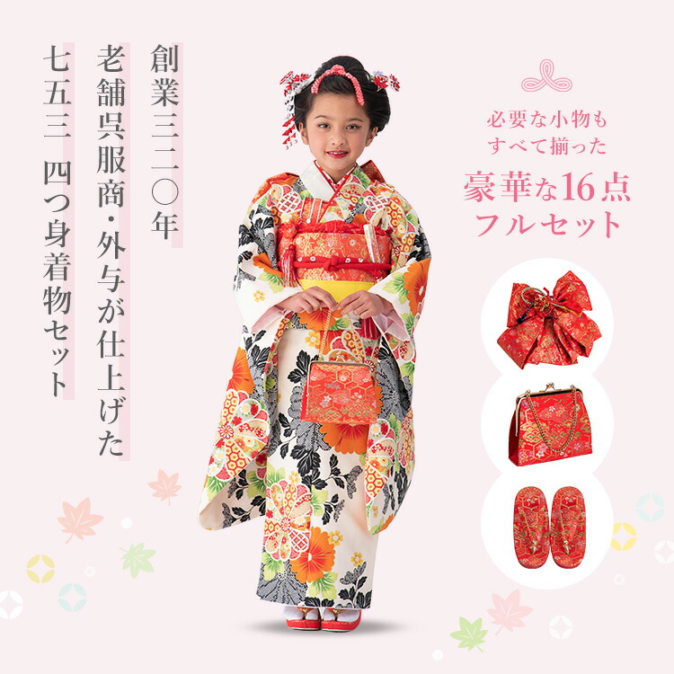 楽天市場】七五三 着物 7歳 四つ身セット(結び帯セット) 女の子 16点