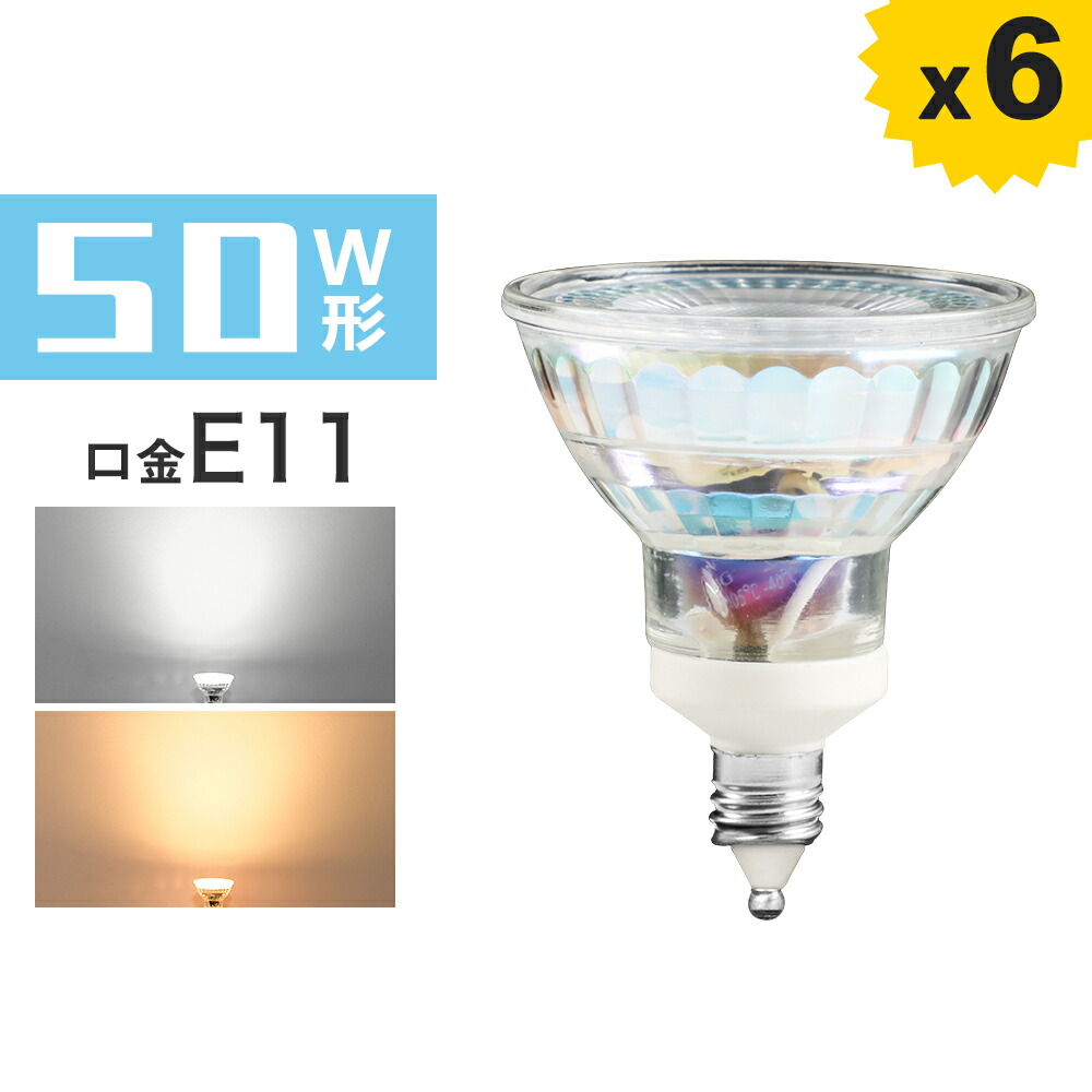 楽天市場】＼SS限定P2倍+最大1000円クーポン／【6個セット】LED