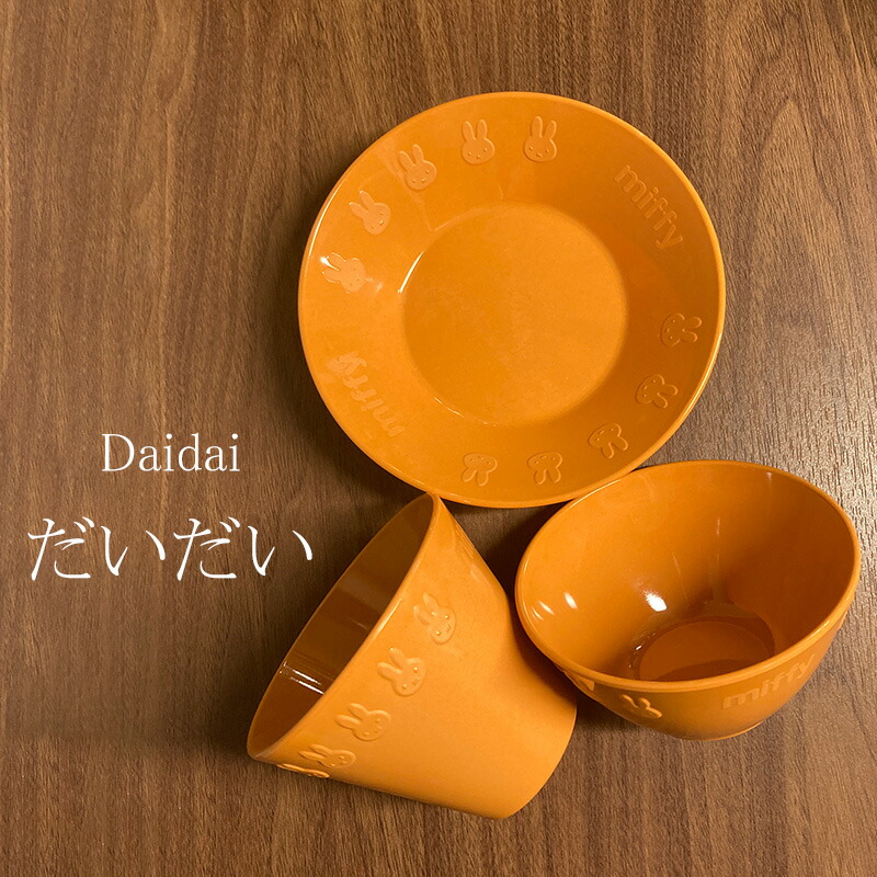 楽天市場】電子レンジOK！ミッフィー 食器3点セット(ボール・プレート