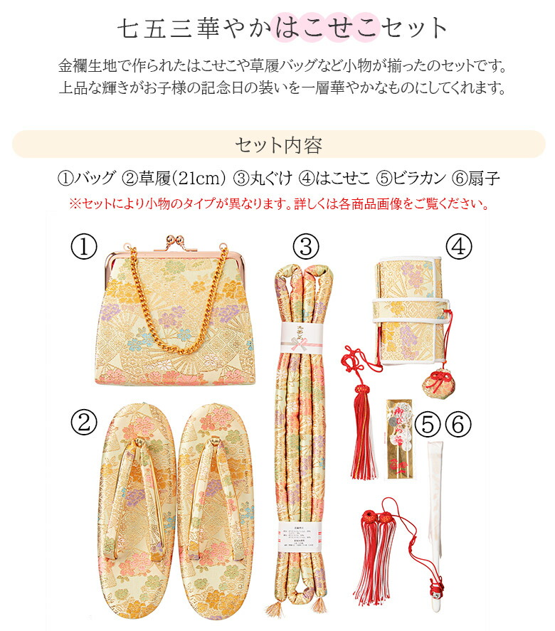 楽天市場】七五三 はこせこセット 7歳 バッグ 草履21cm 箱迫 丸ぐけ