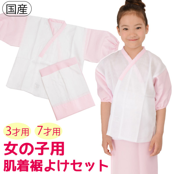 楽天市場】七五三 着物用 肌着セット 肌着 すそよけ 下着 二部式