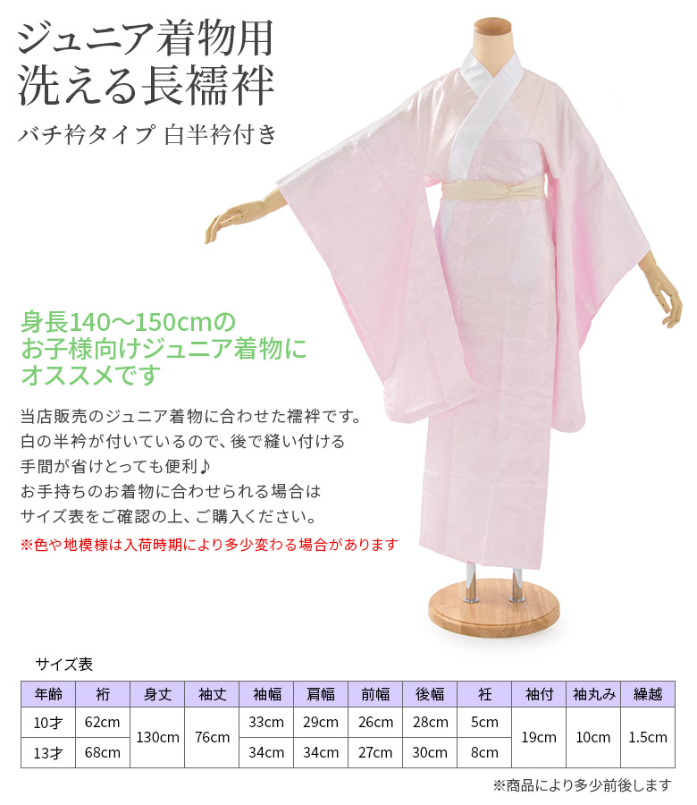 楽天市場】長襦袢 ジュニア 10才 13才 バチ衿 ピンク ポリエステル