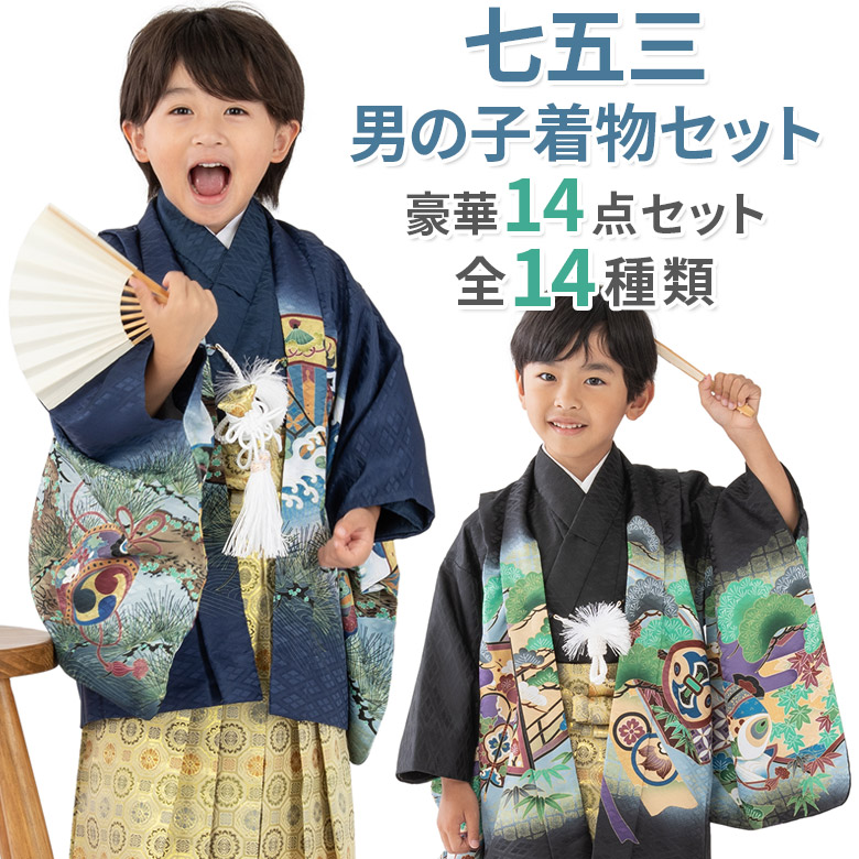 Y★3999★ 七五三 男の子 着物 襦袢付き かけ着 男児 一つ身 楽天市場】七五三 着物 男の子 フルセット（キッズ・ベビー