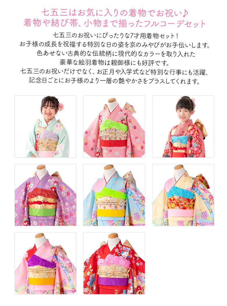 楽天市場】七五三 女の子 7歳 7才 着物 フルセット 女の子 着物 絵羽