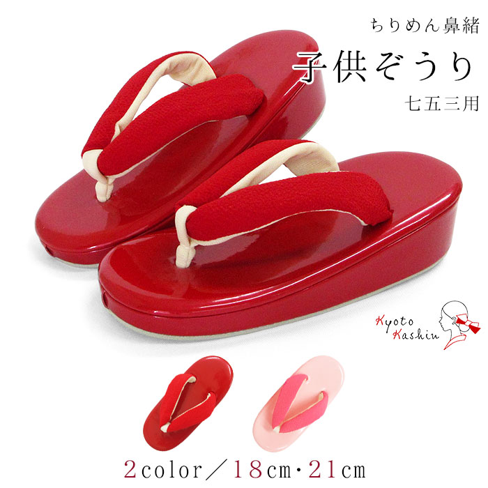 楽天市場】草履 七五三 753 3歳 5歳 7歳 ちりめん 礼装 袴 / 18cm 21cm