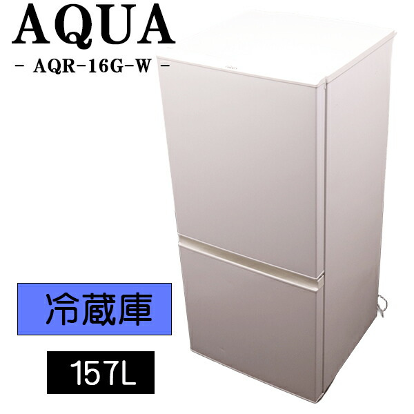 楽天市場】冷蔵庫 aqua 2016年 157の通販