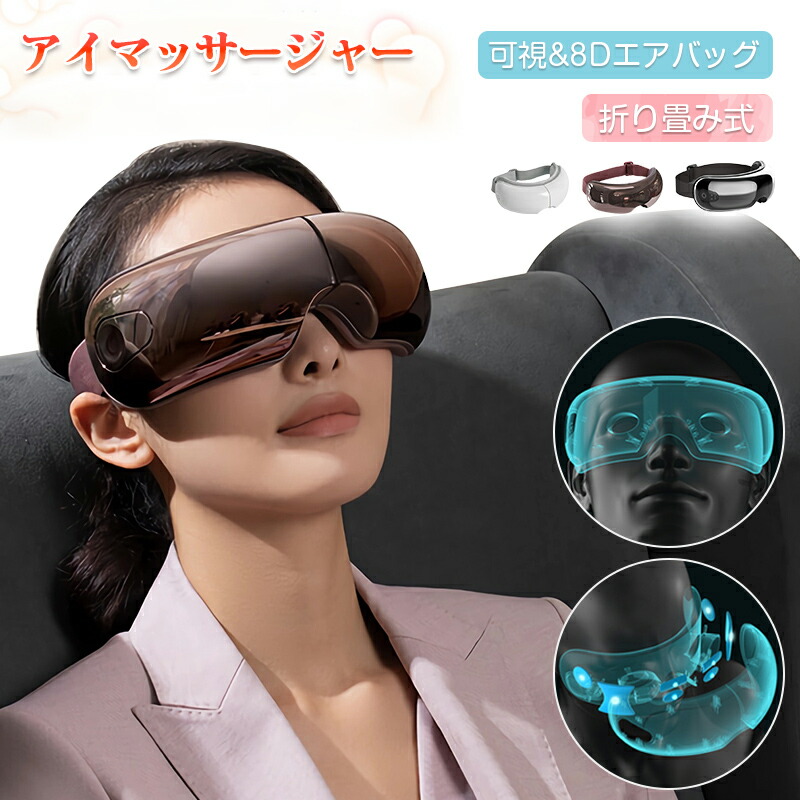 楽天市場】アイウォーマー 可視 【8Dエアバッグ&新登場】 ホットアイ