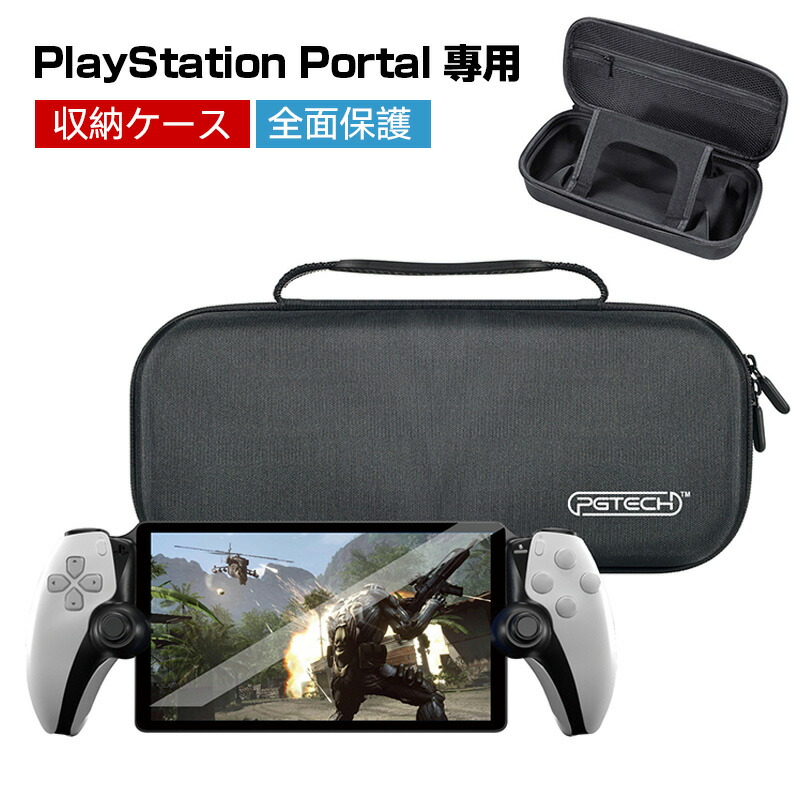 楽天市場】PlayStation Portal 專用 収納ケース 全面保護 EVA素材 PS