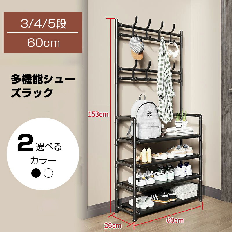 楽天市場】シューズラック 靴棚 靴箱 多機能 コートラック 大容量 省