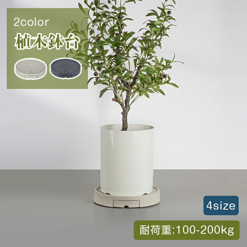 楽天市場】植木鉢台 引き出し フラワースタンド プランター用受皿 360