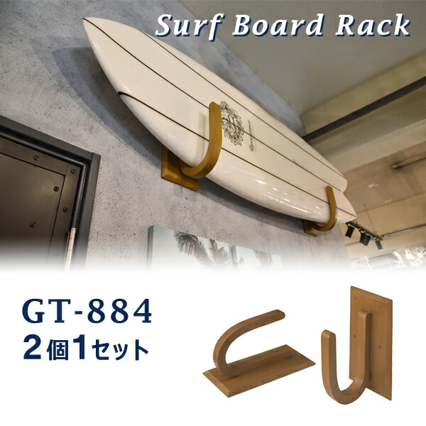 サーフボード ラック 壁掛け」の人気商品一覧 | 安い商品を通販サイト